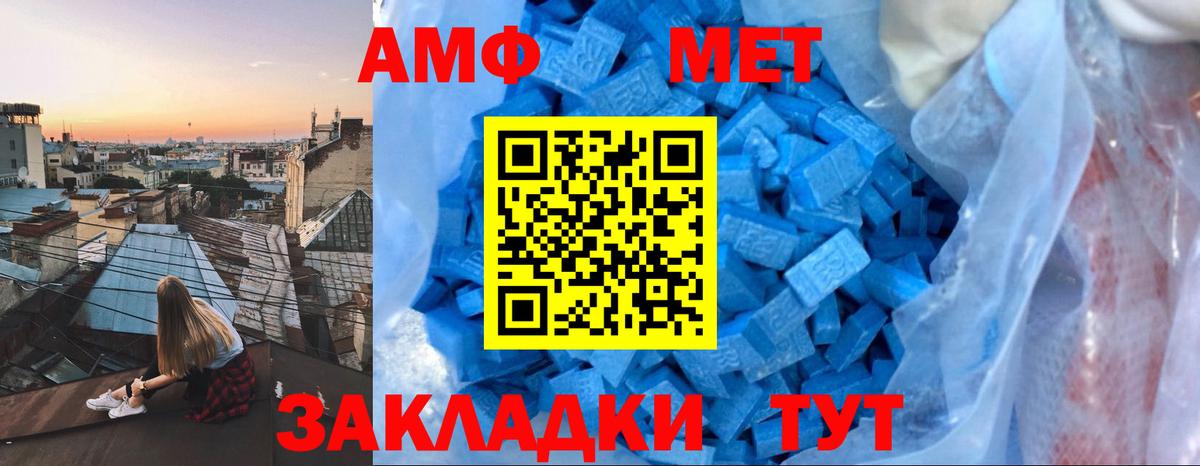 Набережные Челны  Amphetamine VHQ  АМФ  Вход с VPN 