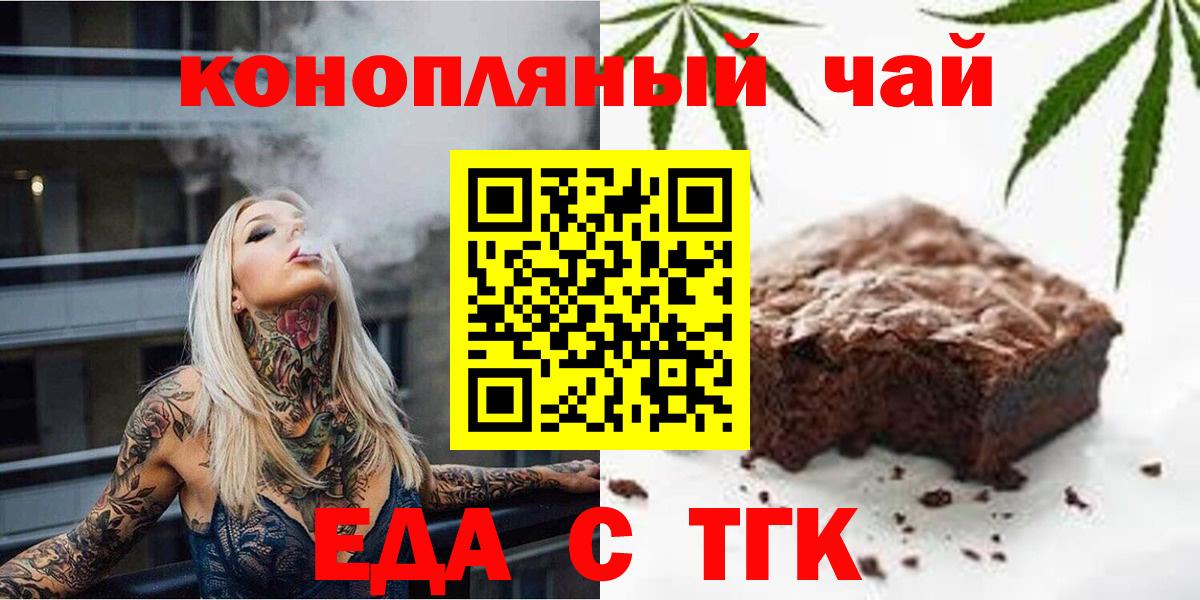 Печенье с ТГК марихуана  Вход с VPN  Набережные Челны 