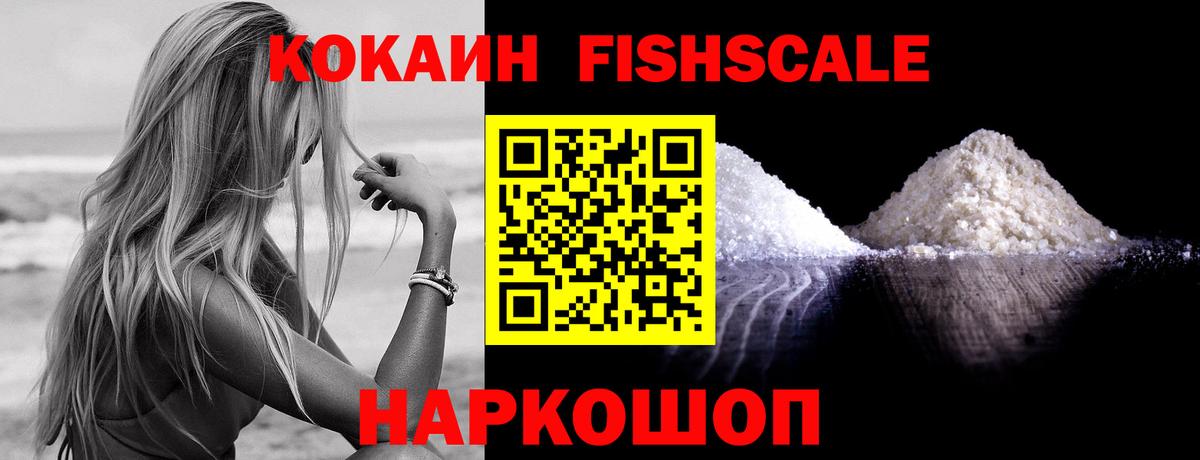 КОКАИН Fish Scale  Вход с VPN  Набережные Челны  что такое наркотик  Cocaine Перу 