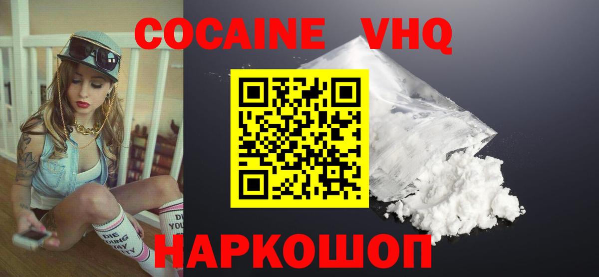 Cocaine 97% Набережные Челны