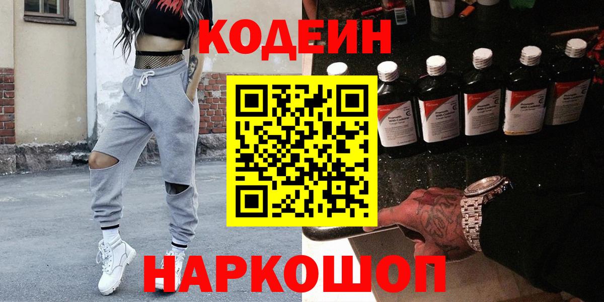 Codein напиток Lean (лин)  Кодеиновый сироп Lean напиток Lean (лин)  Вход с VPN  Набережные Челны 