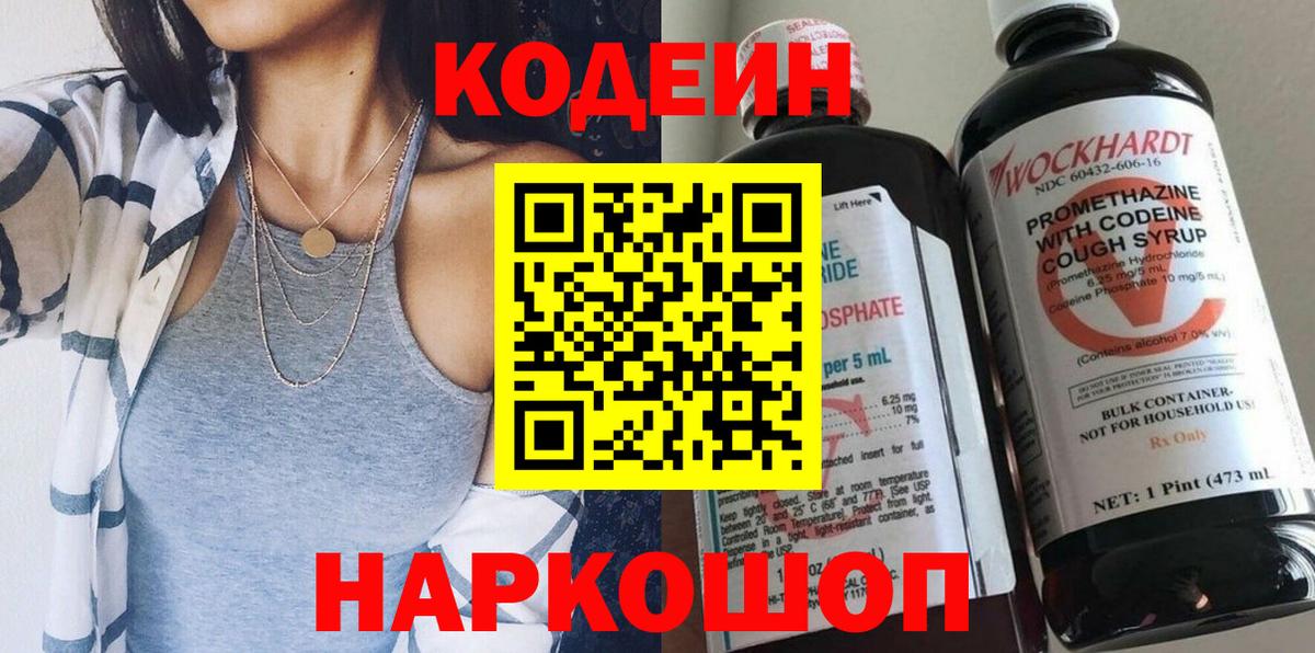 Кодеиновый сироп Lean Purple Drank Набережные Челны