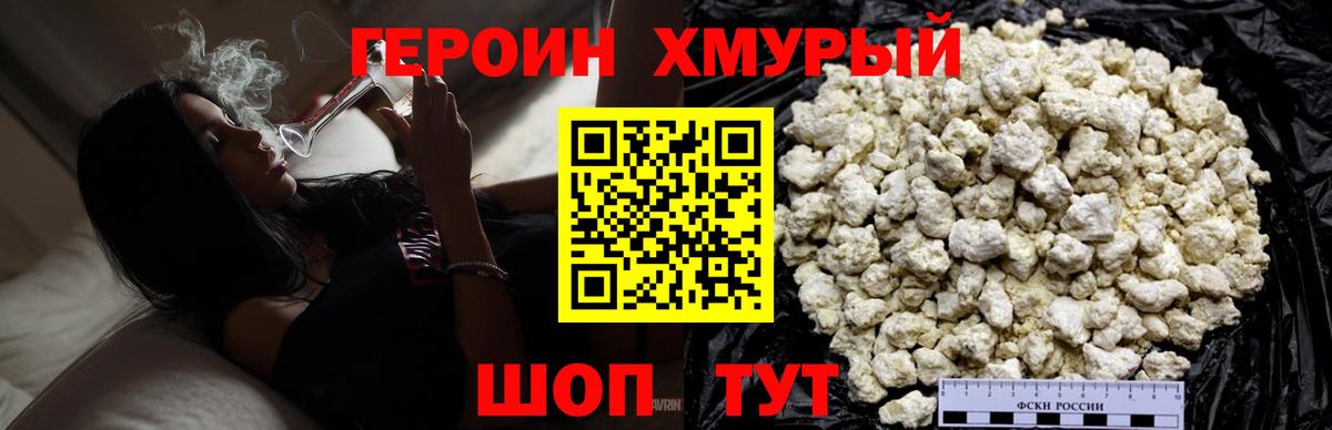 Героин  ГЕРОИН хмурый  Вход с VPN  Набережные Челны 
