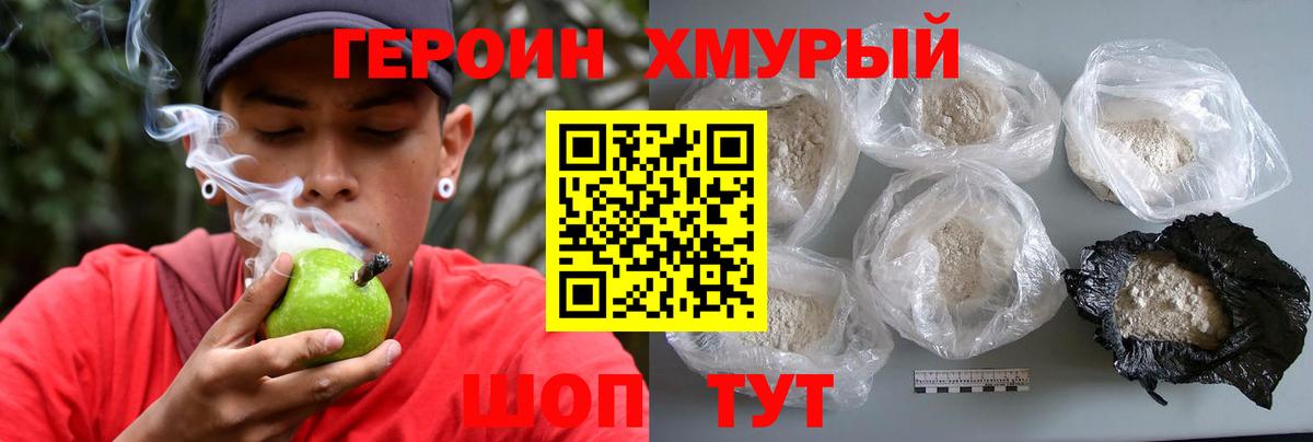 Героин Heroin Набережные Челны