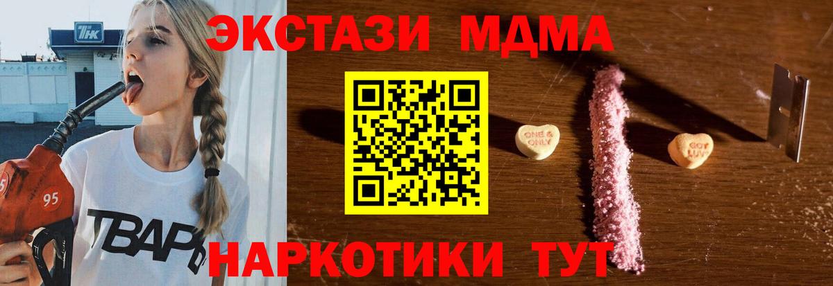 МДМА молли  MDMA  Набережные Челны  МДМА кристаллы  Вход с VPN 