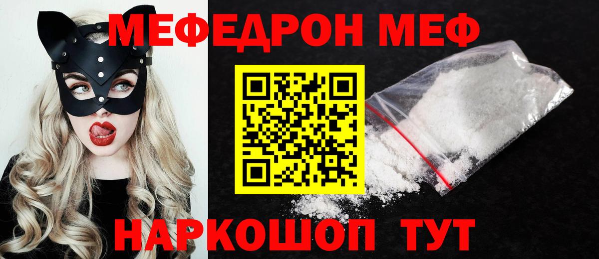 Меф мука Набережные Челны