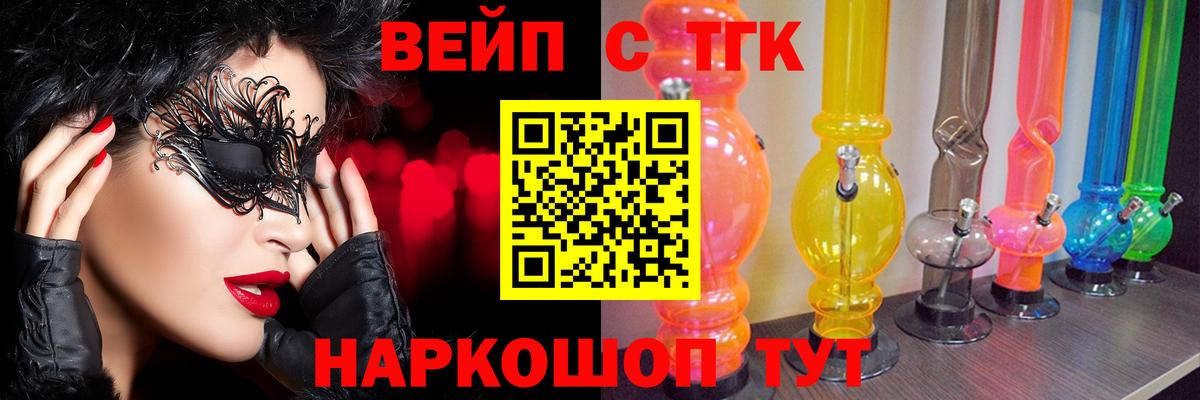 ТГК жижа Набережные Челны